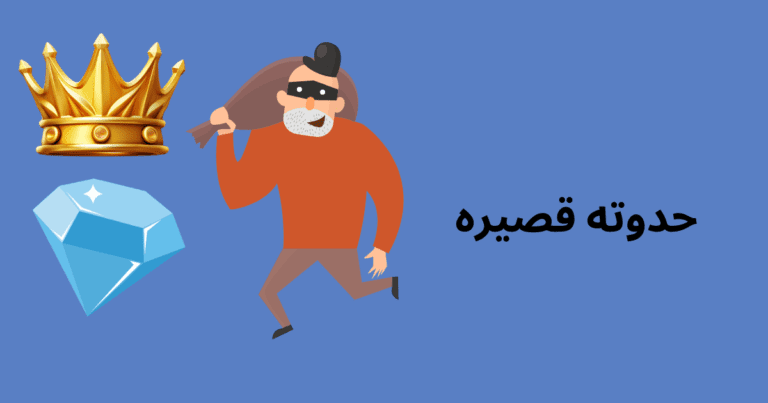 حدوته قصيره