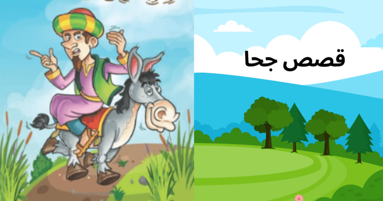 قصص جحا
